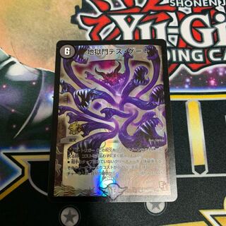 地獄門デスゲート プロモ