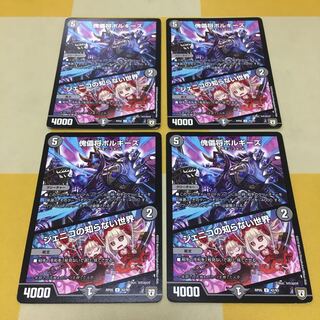 傀儡将ボルギーズ/ジェニコの知らない世界