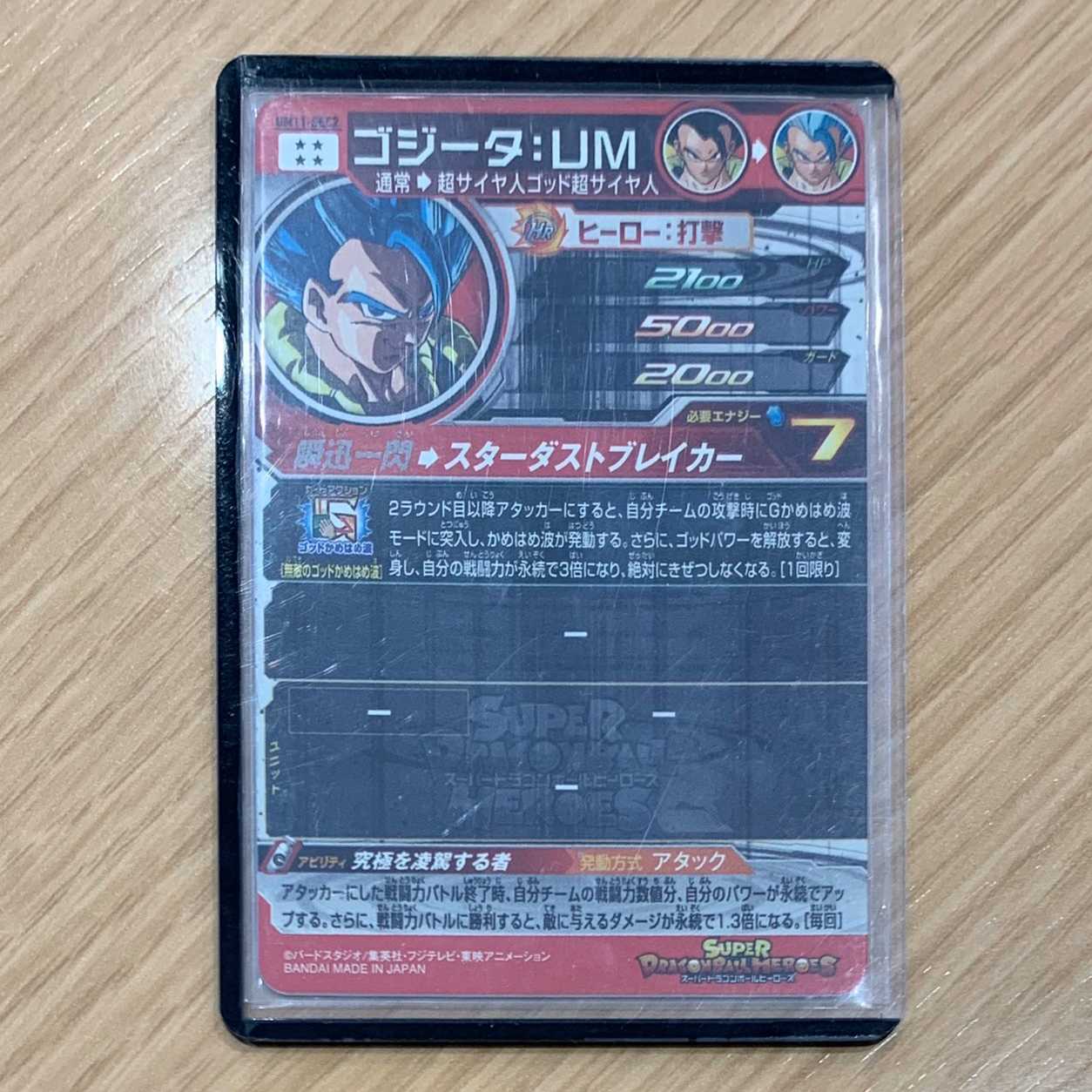 時雨様専用SDBH UM11弾 SECゴジータ:UM