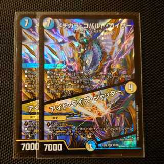 magi最安値　メヂカラ・コバルト・カイザー｜アイド・ワイズ・シャッター　2枚