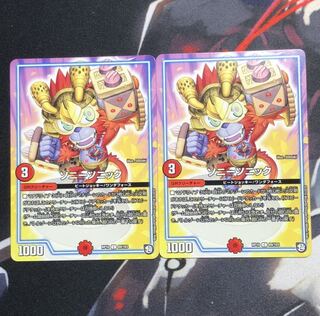 ソニーソニック2枚