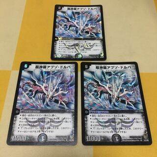 超神龍アブゾ・ドルバ