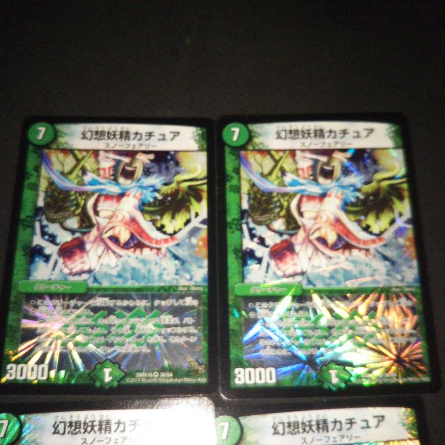 幻想妖精カチュア ４枚