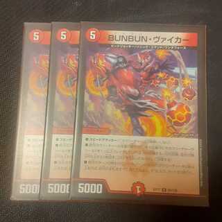 BUNBUN VIKER 3 pieces