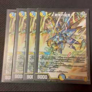 「激情の福音」 4枚