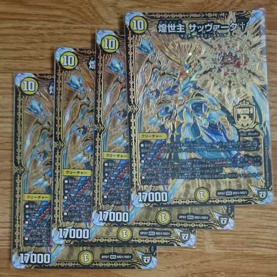 煌世主 サッヴァーク†