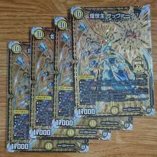 煌世主 サッヴァーク†