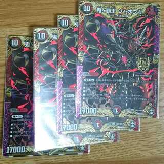 鬼ヶ覇王 ジャオウガ