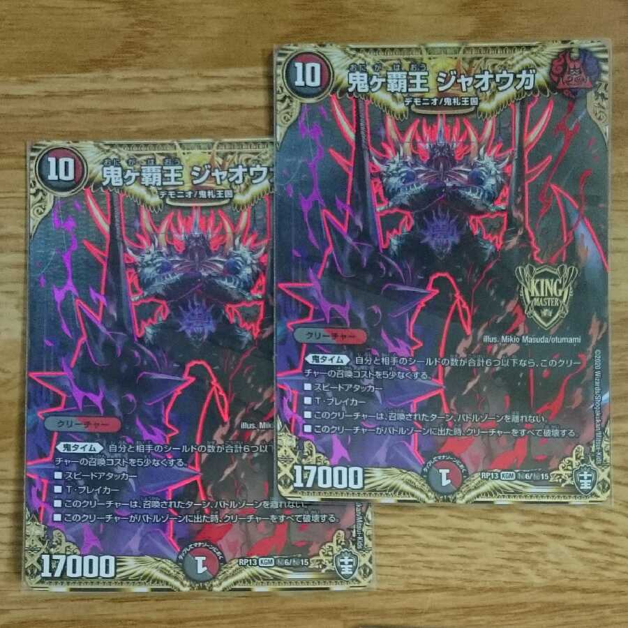 Siku, the High King of Demons, Jaoga.