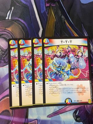 最安値　T・T・T