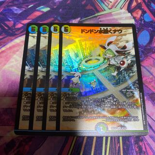 ドンドン水撒くナウ 4枚