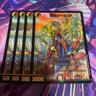 龍仙ロマネスク 4枚