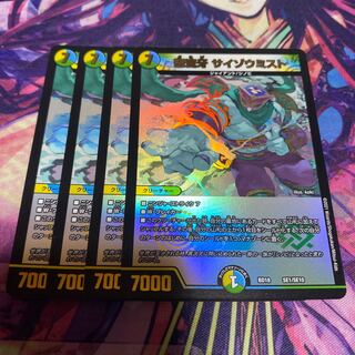 怒流牙 サイゾウミスト 4枚