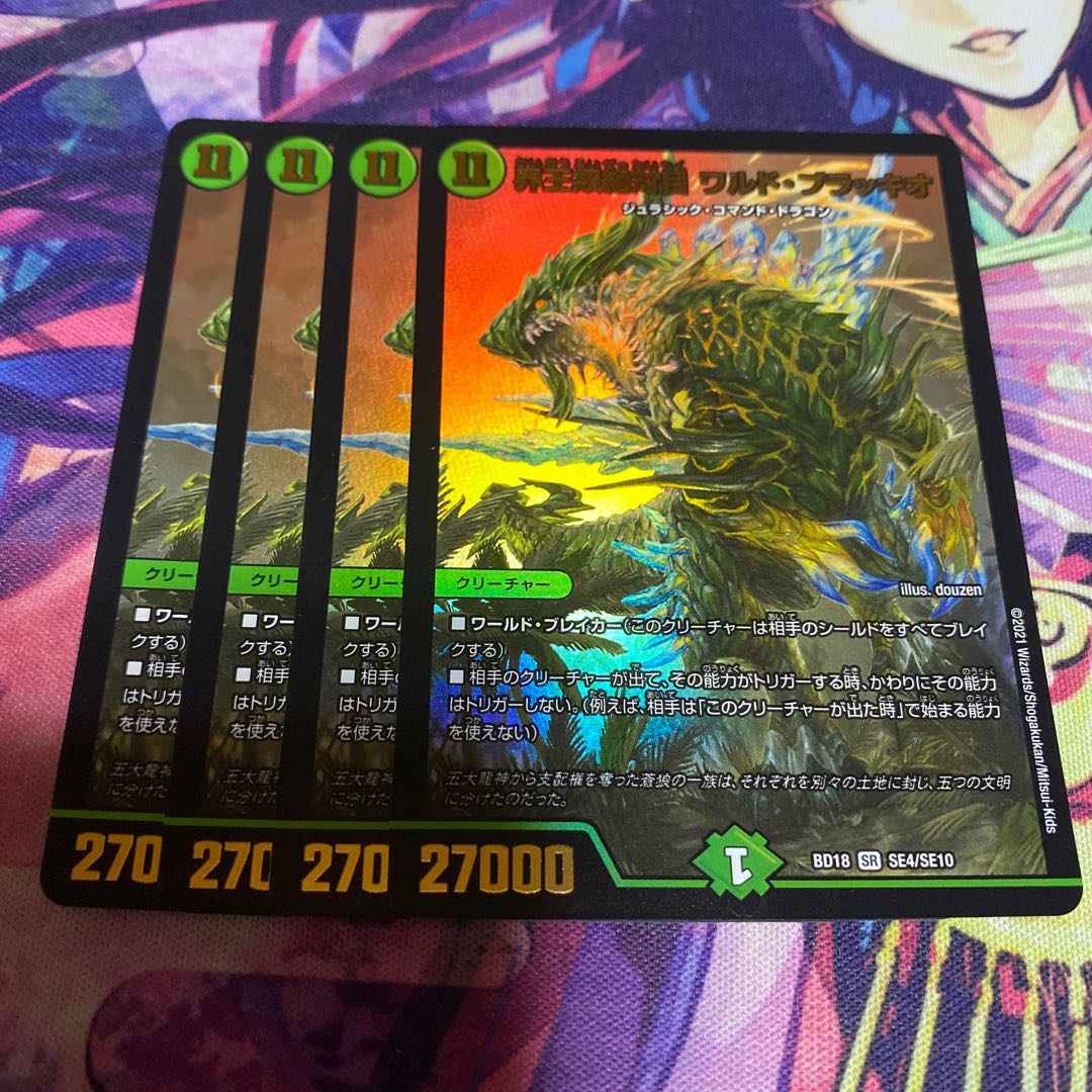 界王類絶対目 ワルド・ブラッキオ 4枚