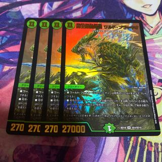 界王類絶対目 ワルド・ブラッキオ 4枚