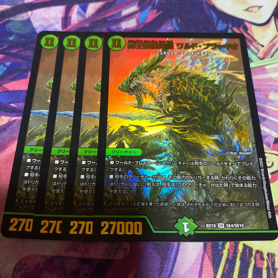 界王類絶対目 ワルド・ブラッキオ 4枚