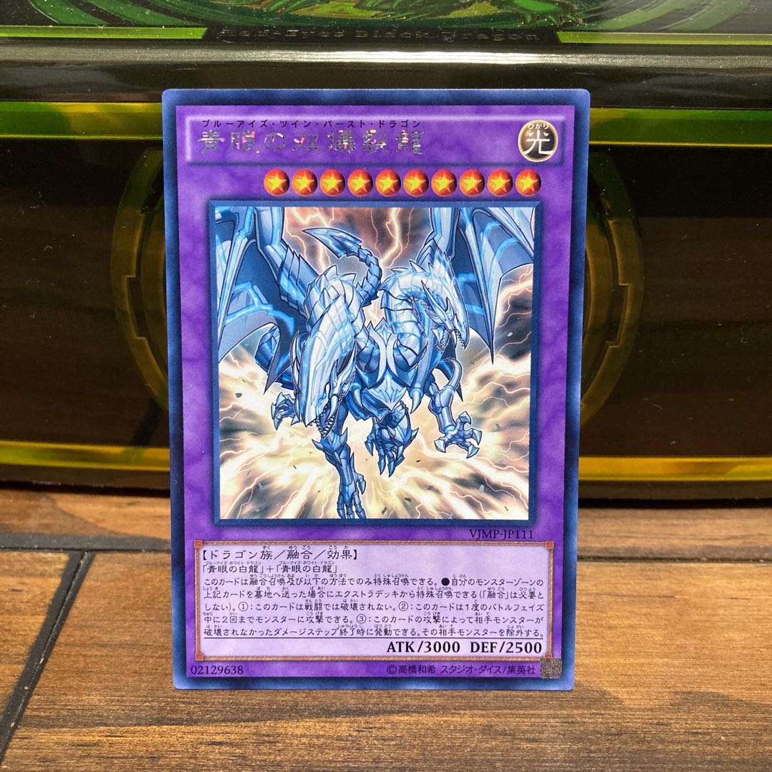 青眼デッキパーツ 計5種各1枚ずつ