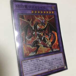 赫灼竜マスカレイド スーパーレア