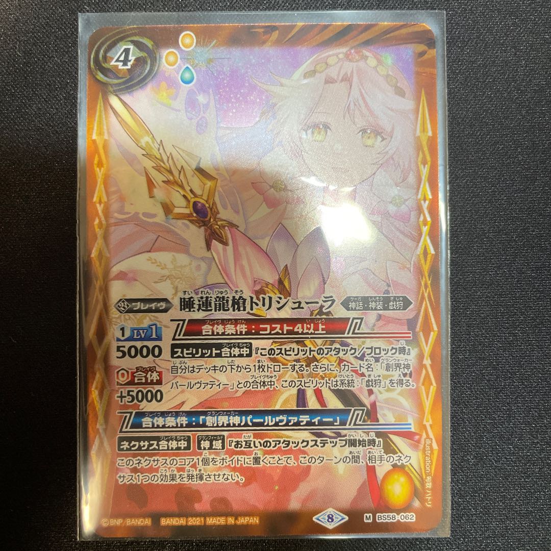 睡蓮龍槍トリシューラ 1枚