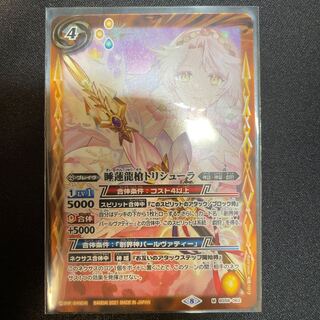 睡蓮龍槍トリシューラ 1枚