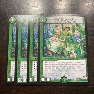 ベイB ソーター