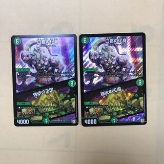 口寄の化身/強欲の王国　2枚セット