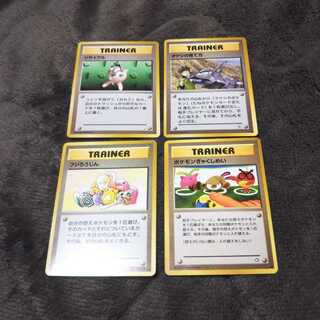 TRAINER 4枚セット  旧裏