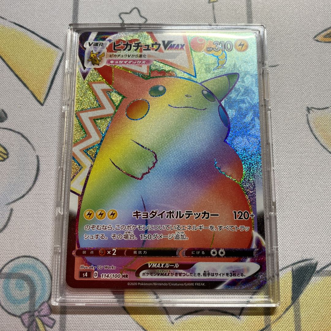 ピカチュウVMAX HR