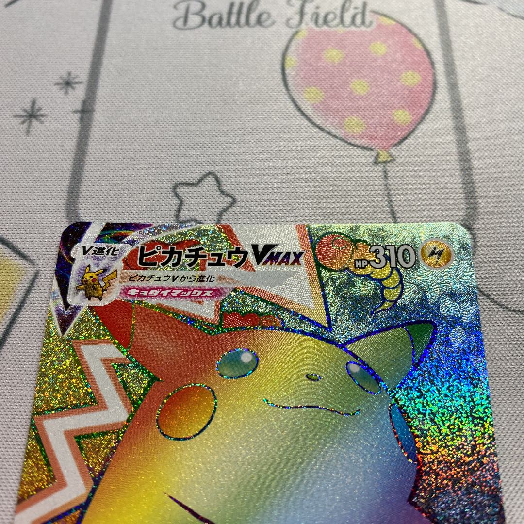 ピカチュウVMAX HR