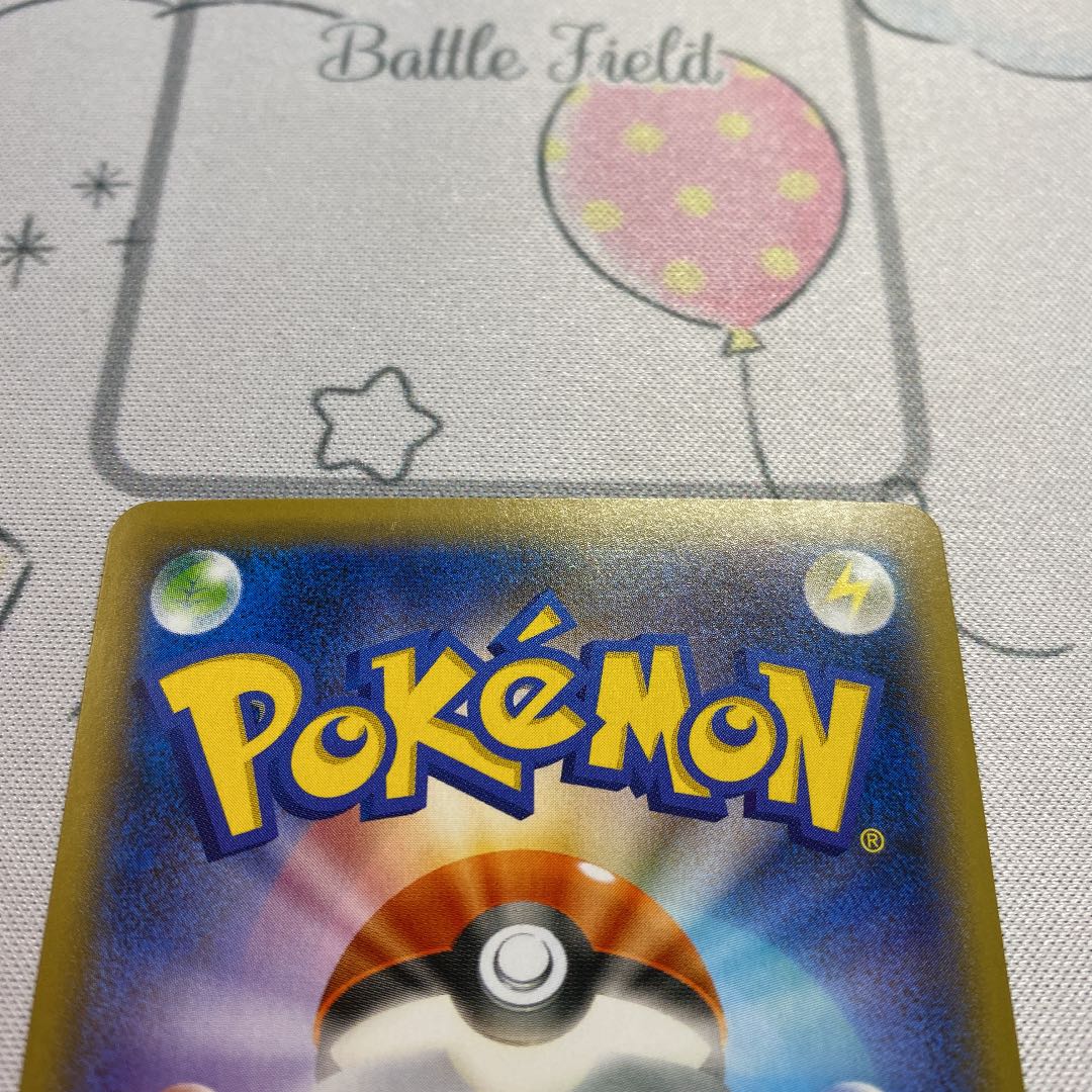 ピカチュウVMAX HR