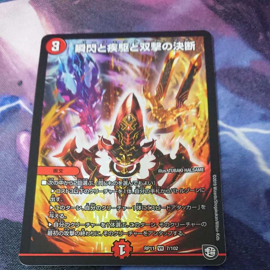 瞬閃と疾駆と双撃の決断