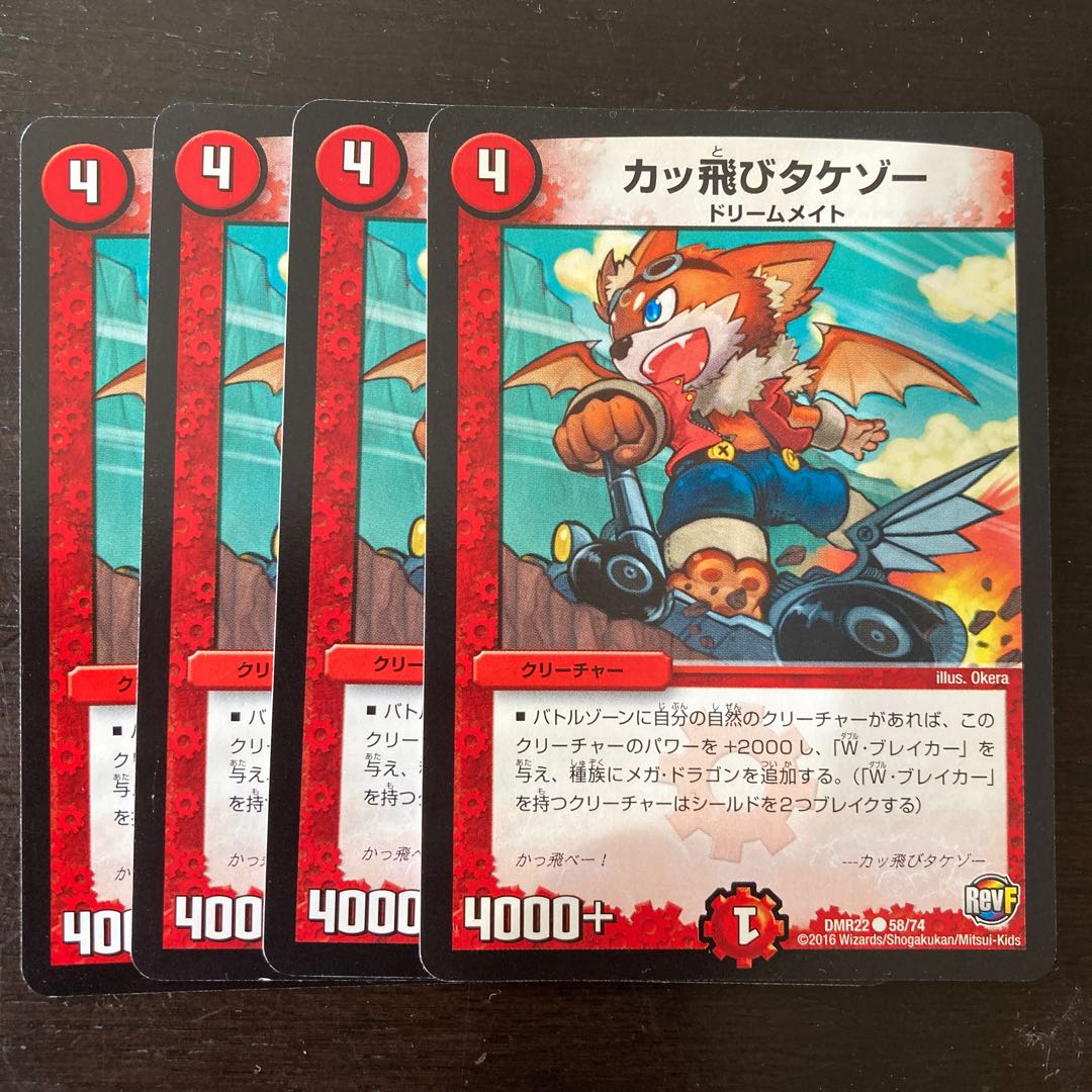 カッ飛びタケゾー