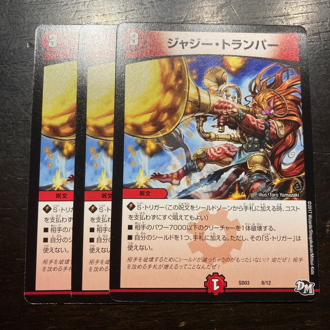 ジャジー・トランパー