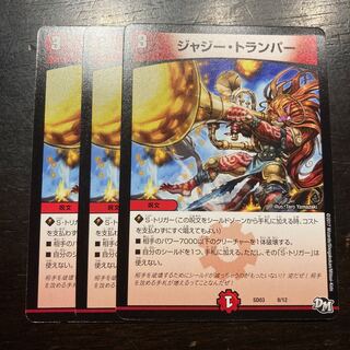 ジャジー・トランパー