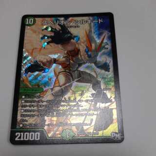 スペリオル・シルキード