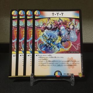 T・T・T　4枚