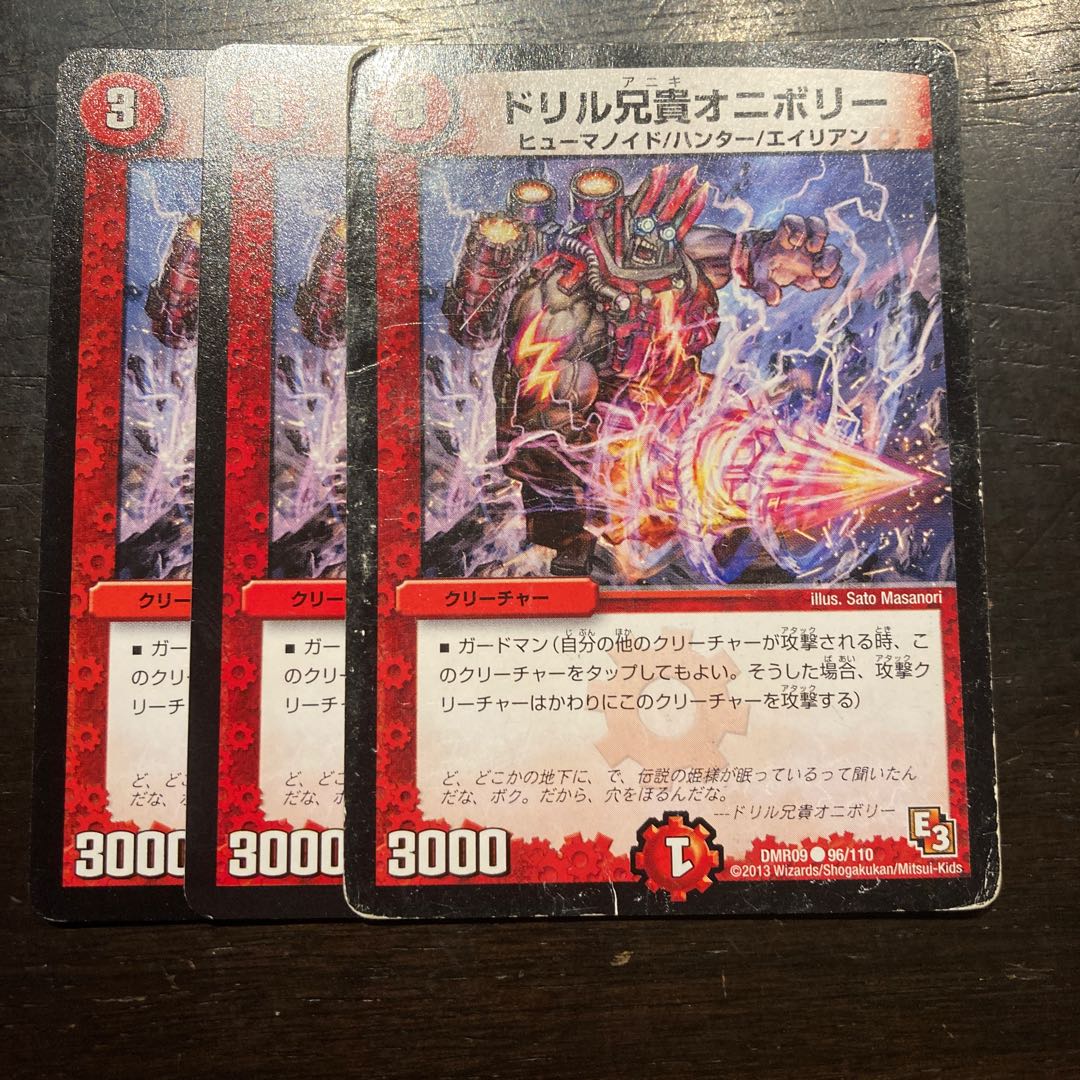 ドリル兄貴オニボリー