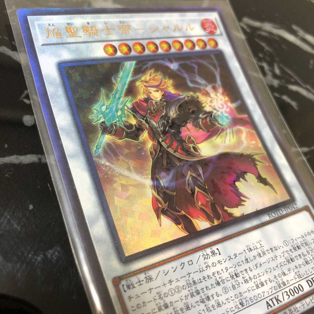 焔聖騎士帝-シャルル アルティメットレア