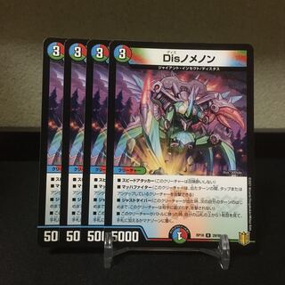 Disノメノン　4枚