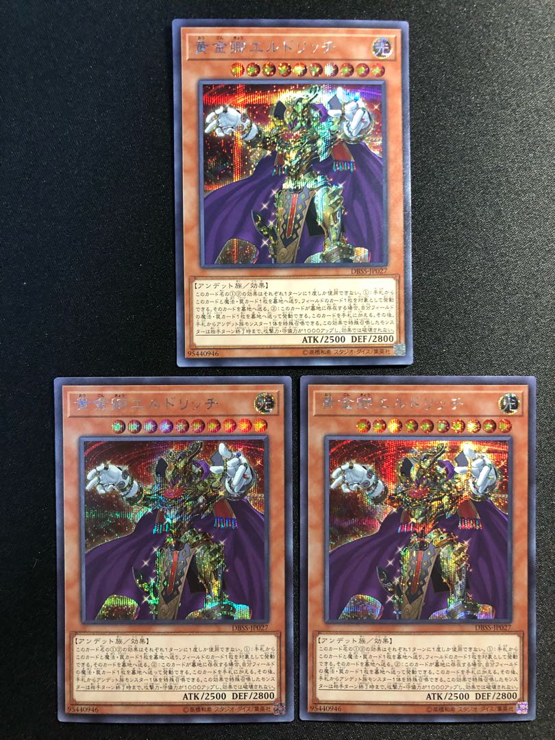 黄金卿エルドリッチ　3枚セット　SE