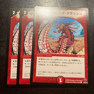 ザ・ストロング・クラッシュ