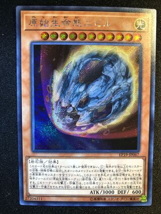 原始生命態ニビル　SE