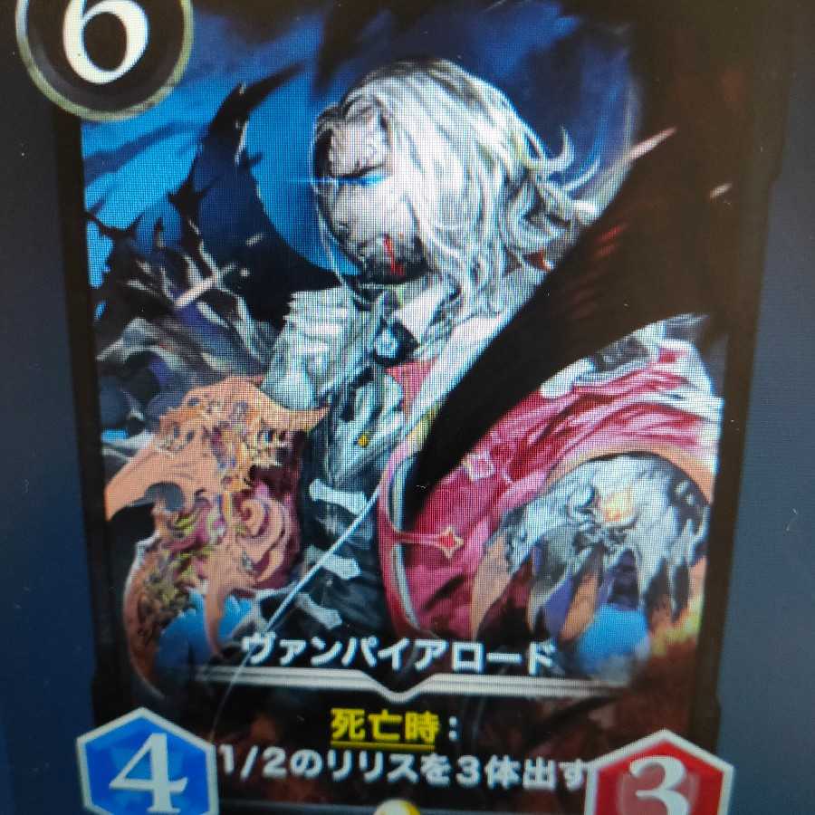 2枚組ヴァンパイアロード