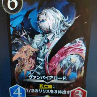 2枚組ヴァンパイアロード