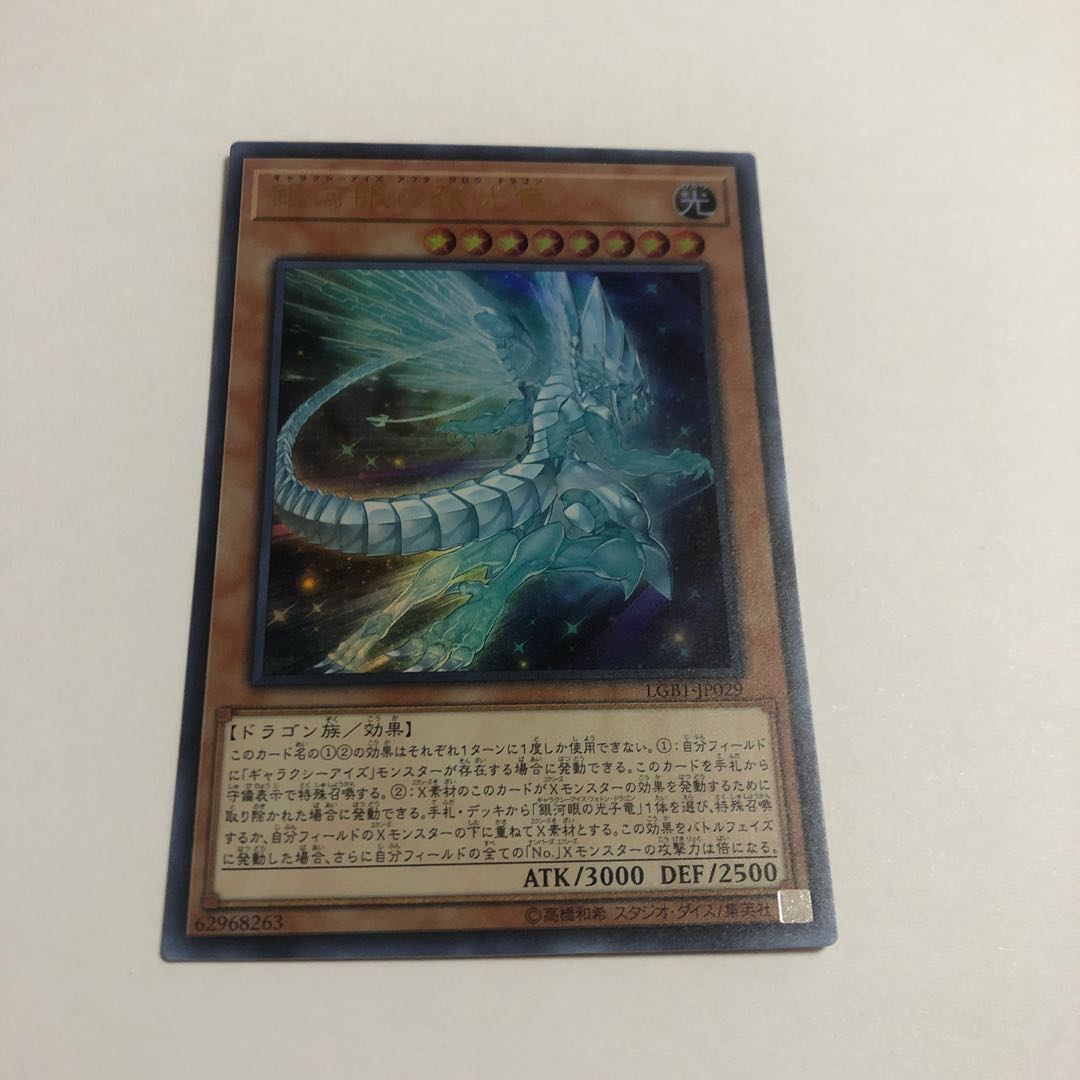 Galaxy-Eyes Afterglow Dragon Ultra Rare
