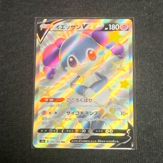 ポケモンカード　イエッサンV