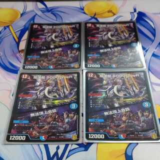 反逆龍 5000typeR｜無法頂上会議