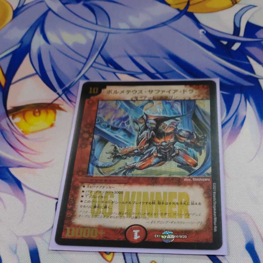 ボルメテウス・サファイア・ドラゴン