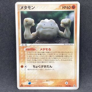 Pokemon card pcg Ditto Geodude 1st edition