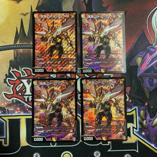 雷龍 ヴァリヴァリウス　4枚